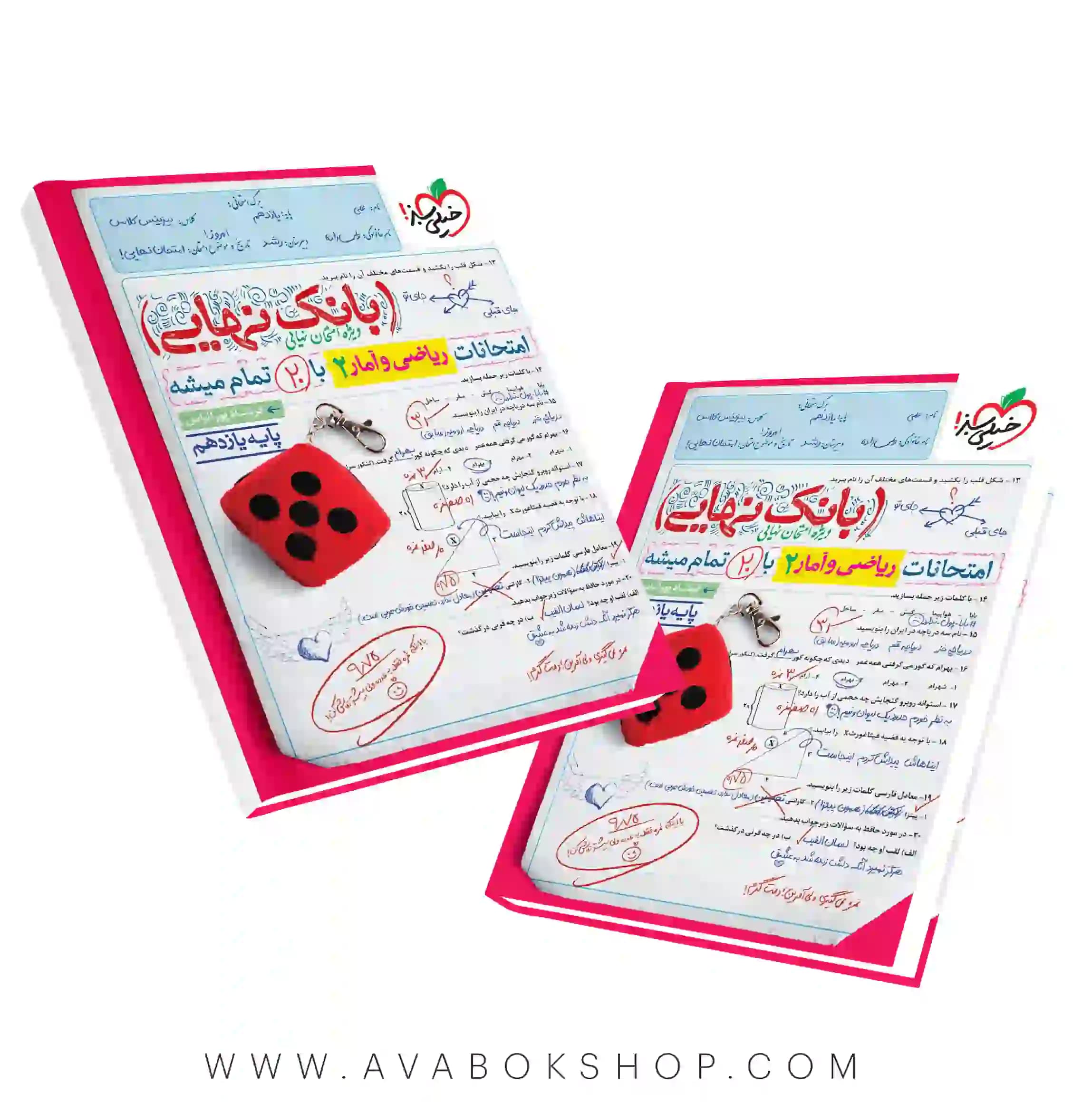 کتاب بانک نهایی ریاضی و آمار یازدهم خیلی سبز