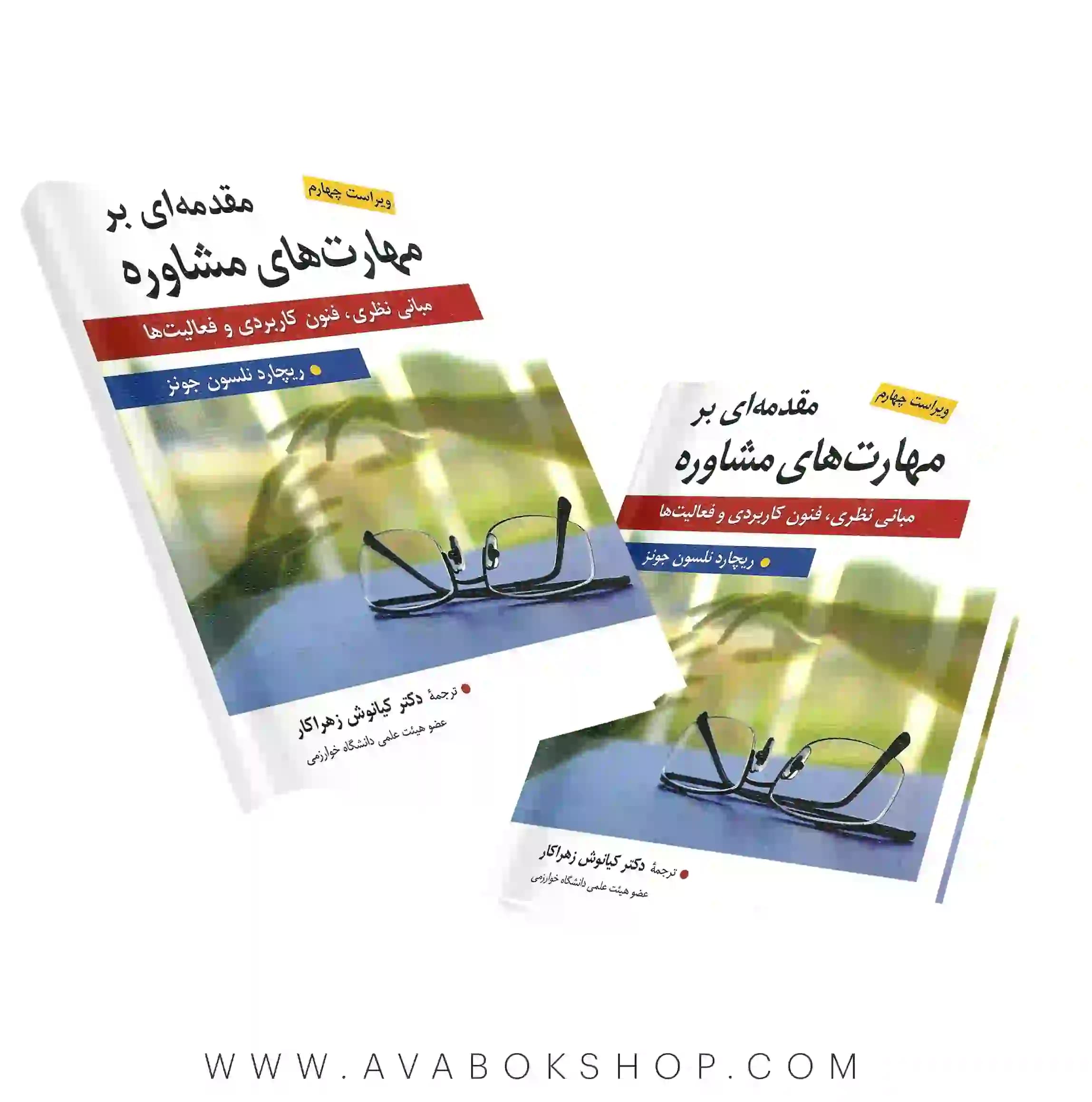 کتاب مقدمه ای بر مهارتهای مشاوره ریچارد نلسون جونز انتشارات ارسباران