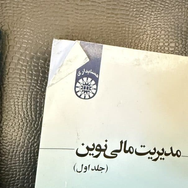 کتاب مدیریت مالی نوین 2جلدی اثر استفان راس نشر سمت (دست دوم) — تصویر ۲