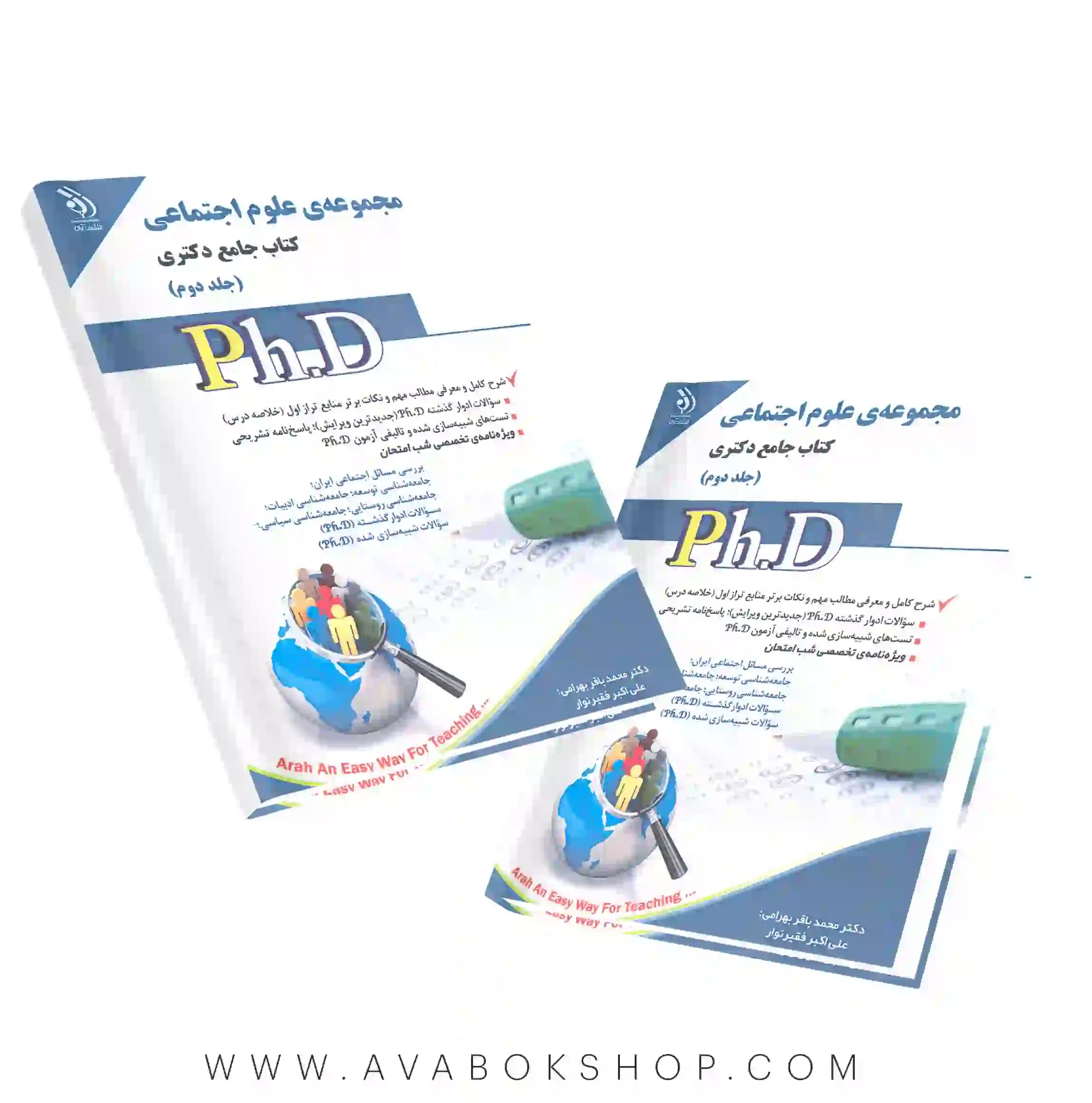 کتاب جامع دکتری مجموعه علوم اجتماعی آراه جلد دوم