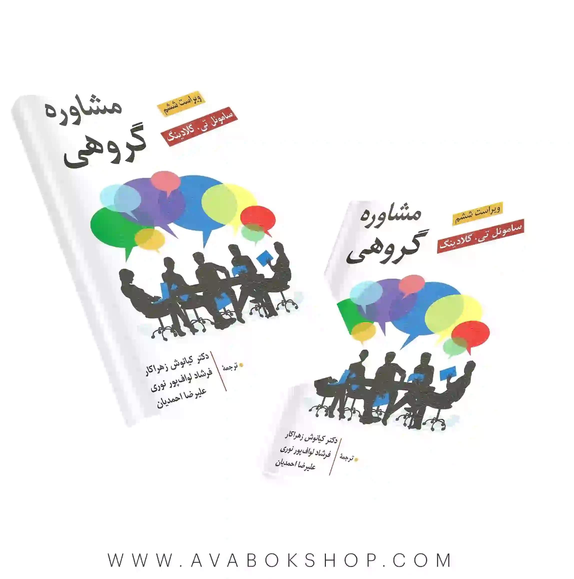 کتاب مشاوره گروهی ساموئل تی گلادینگ انتشارات روان