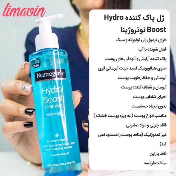ژل شستشو صورت نوتروژینا مدل hydro boost حجم ۲۰۰ میلی لیتر — تصویر ۳