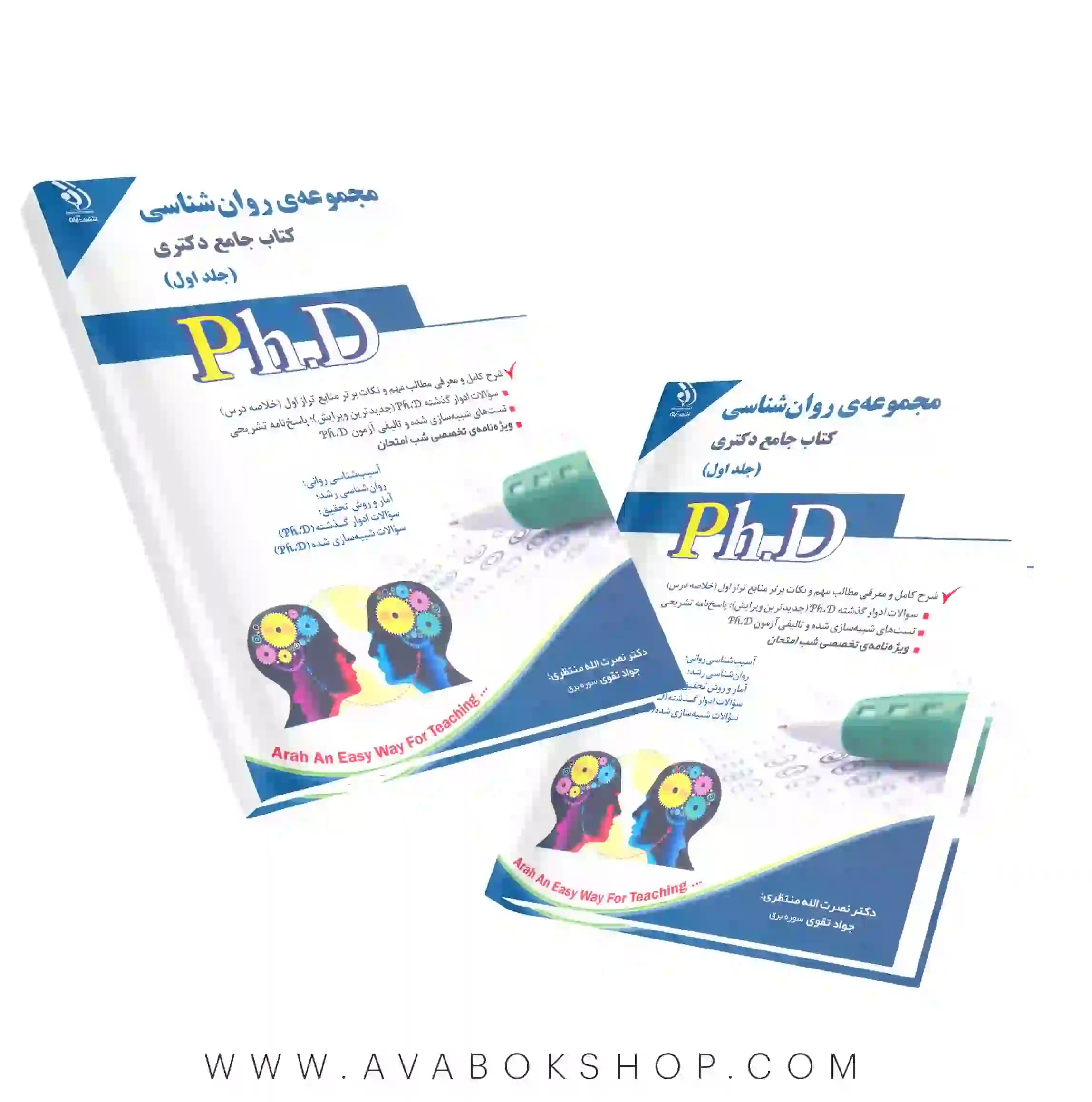 کتاب جامع دکتری مجموعه روانشناسی آراه جلد اول