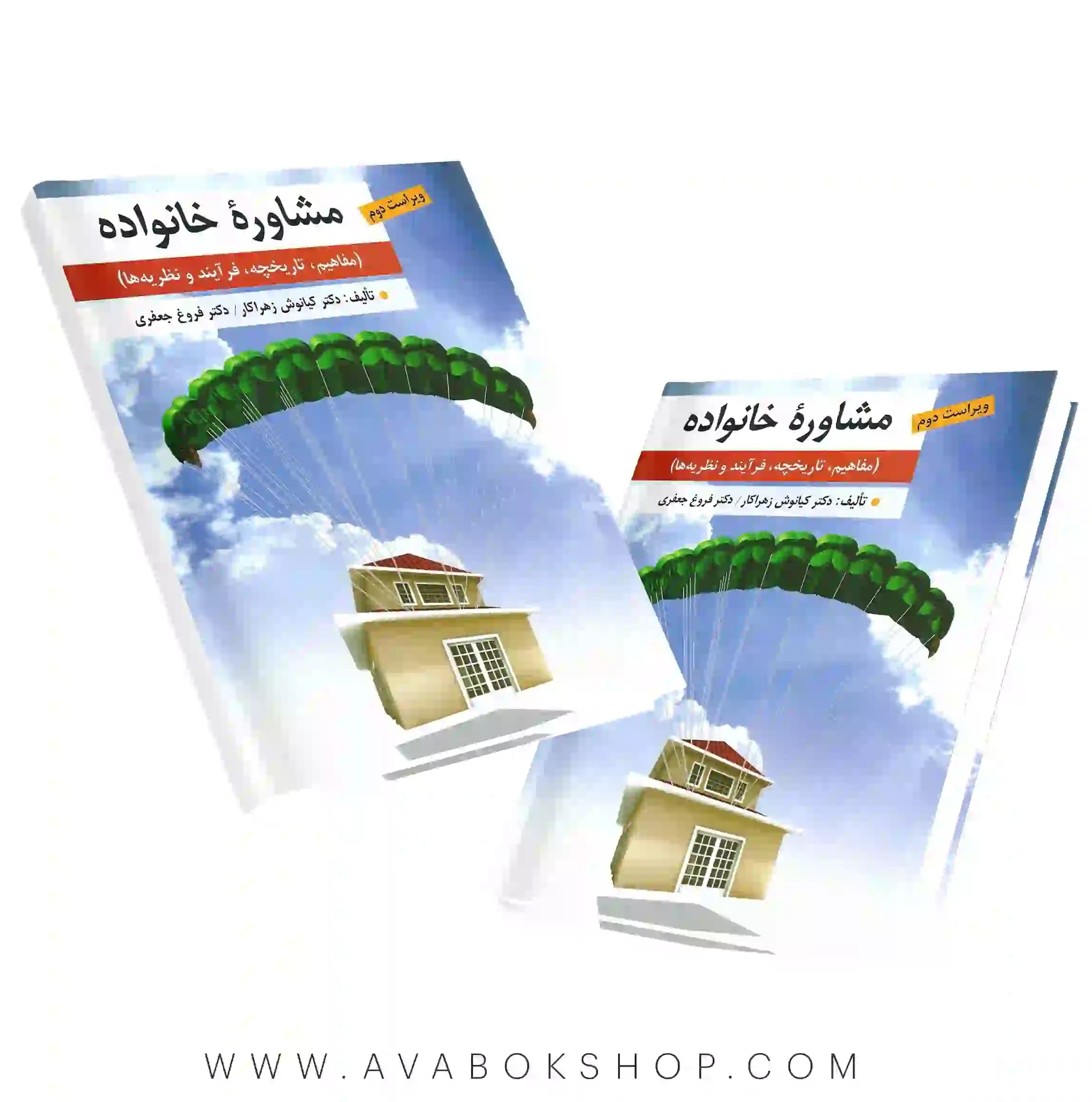 کتاب مشاوره خانواده کیانوش زهراکار و فروغ جعفری انتشارات ارسباران