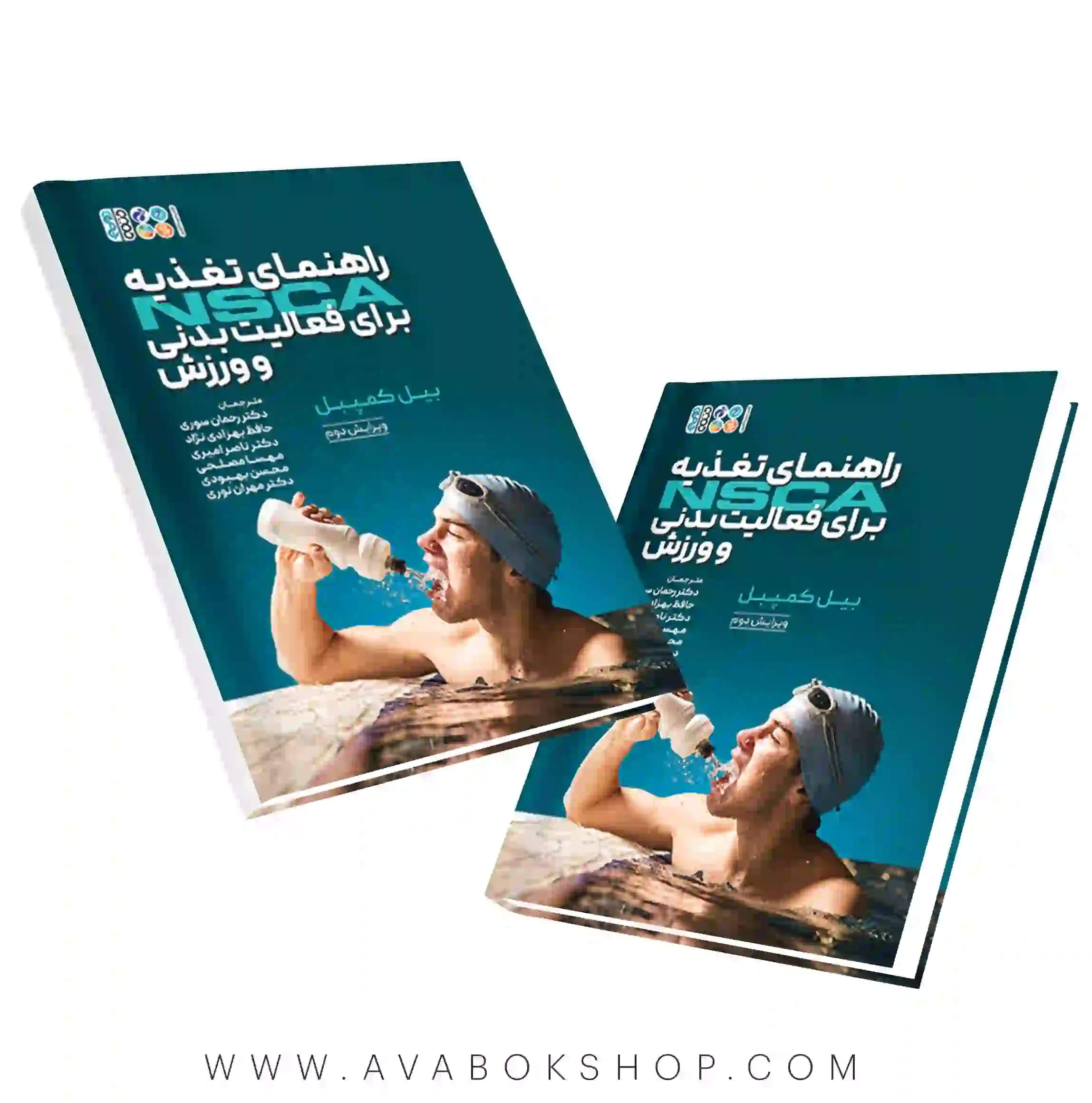 کتاب راهنمای تغذیه NSCA برای فعالیت بدنی و ورزش بیل کمپبل انتشارات حتمی