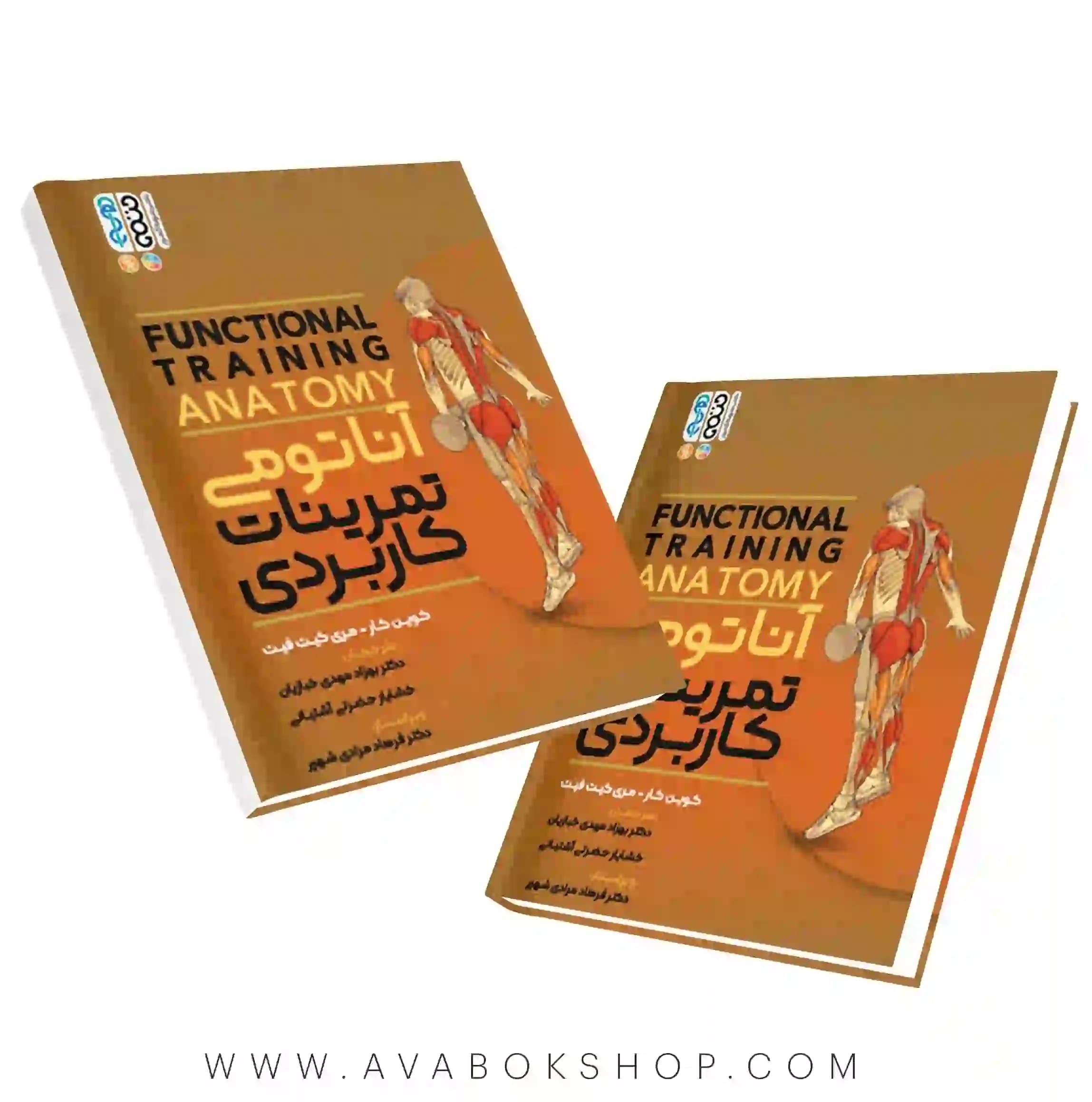 کتاب آناتومی تمرینات کاربردی کوین کار انتشارات حتمی