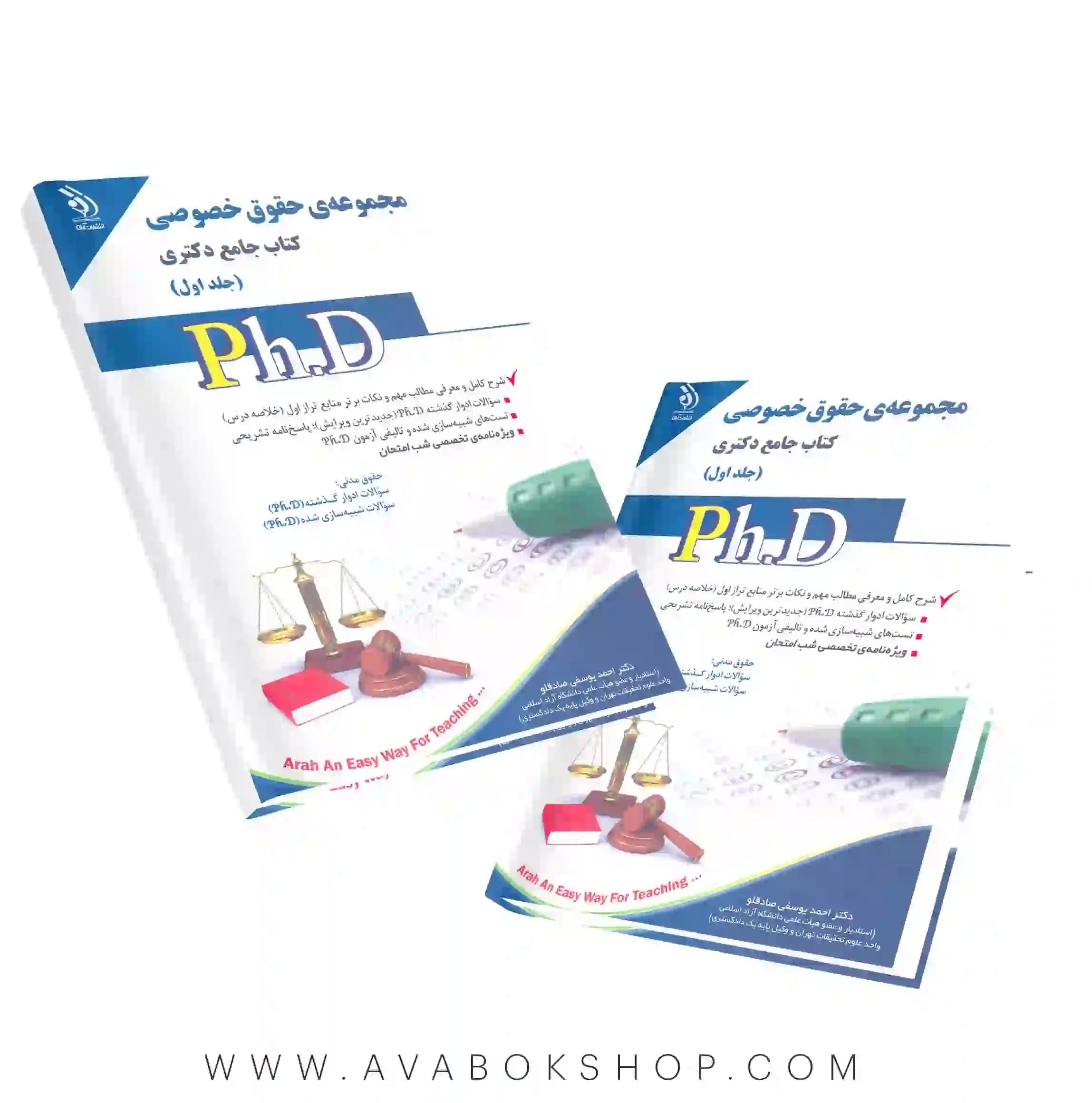 کتاب جامع دکتری مجموعه حقوق خصوصی آراه جلد اول