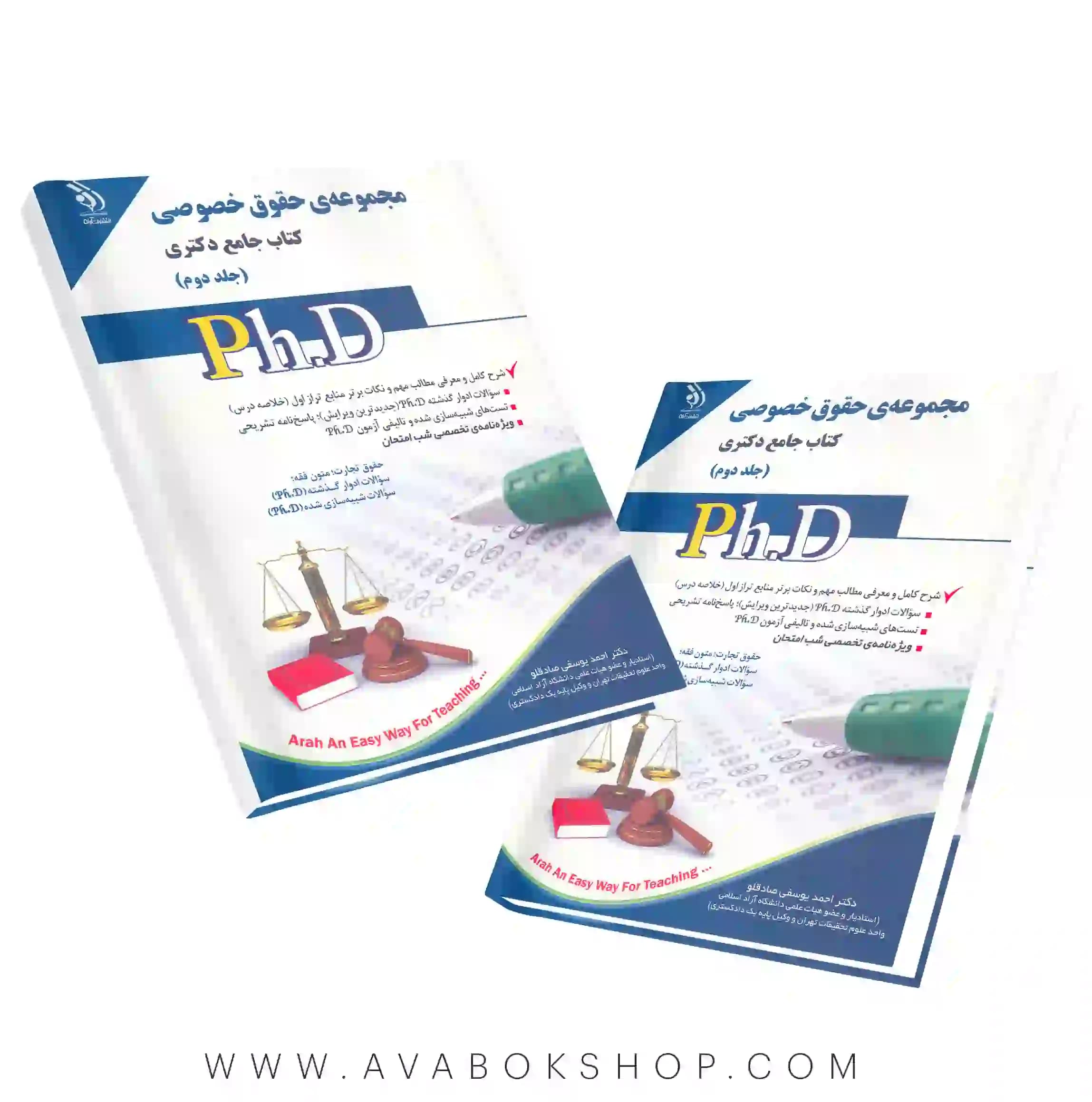 کتاب جامع دکتری مجموعه حقوق خصوصی آراه جلد دوم