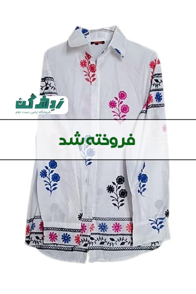 پیراهن دکمه دار طرح گل زنانه دست دوم