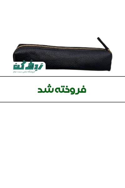 کیف لوازم آرایش زنانه دست دوم