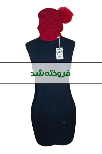 کلاه بافتنی زنانه دست دوم