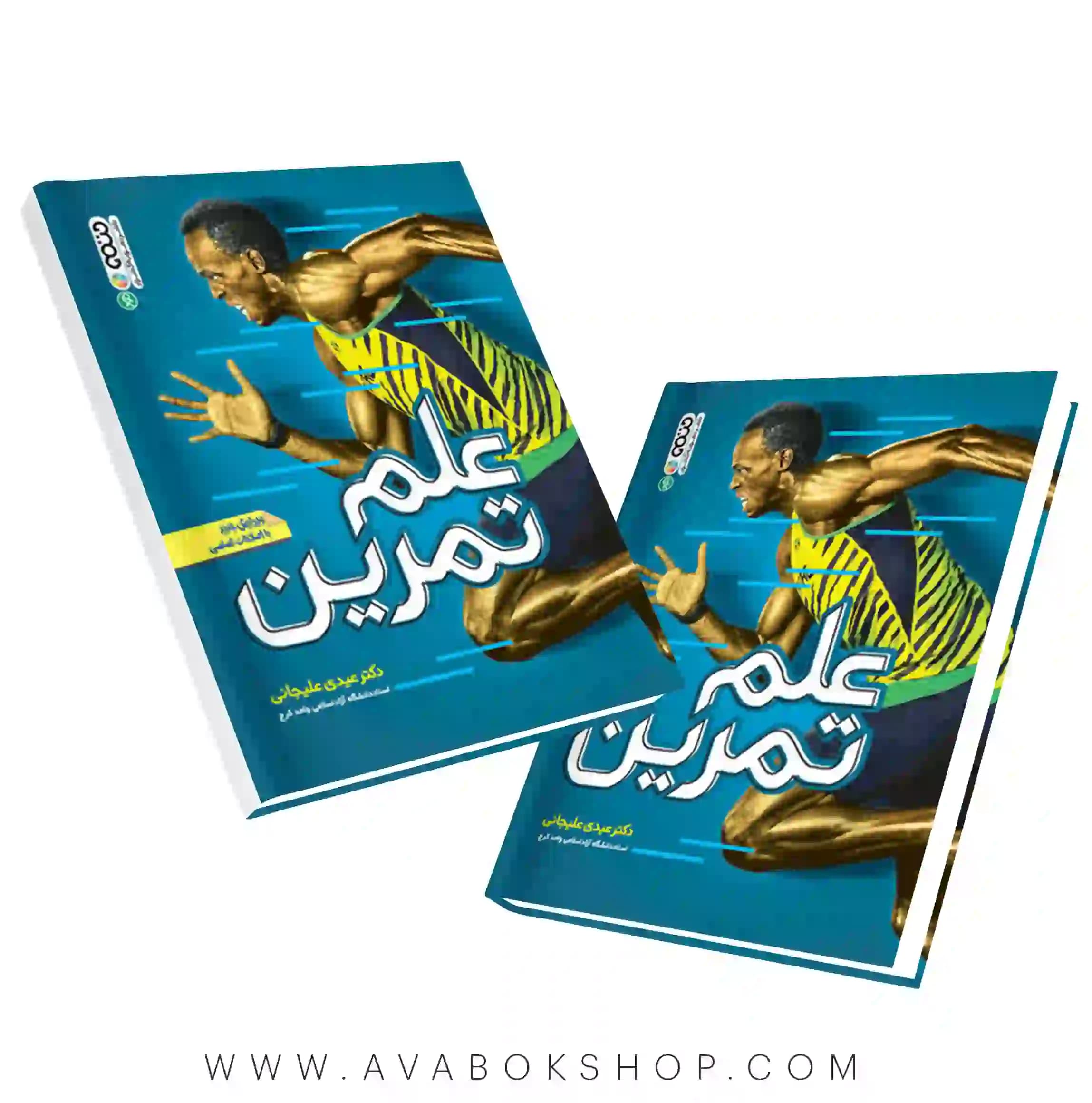 کتاب علم تمرین عیدی علیجانی انتشارات حتمی