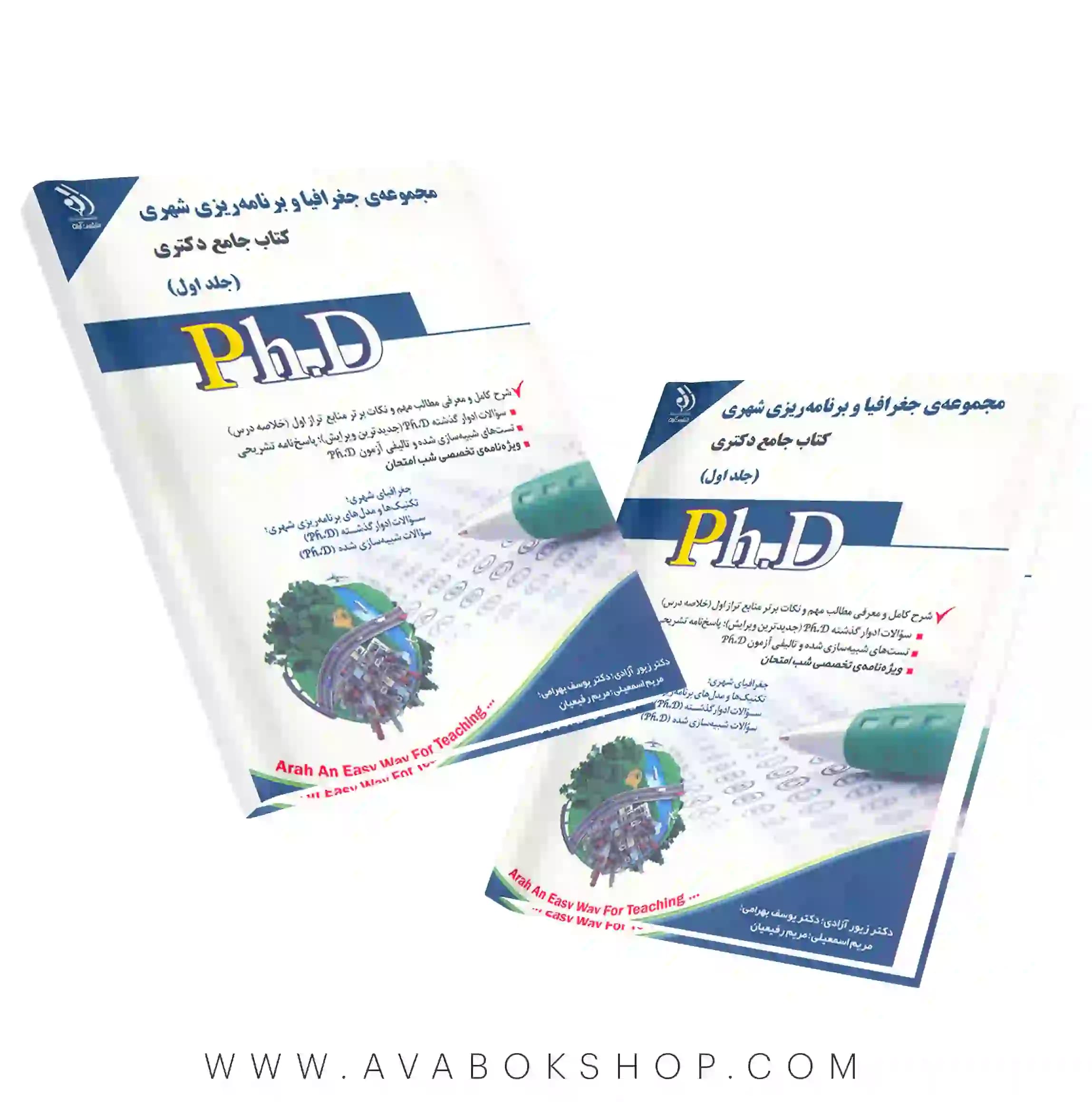 کتاب جامع دکتری مجموعه جغرافیا و برنامه ریزی شهری آراه جلد اول
