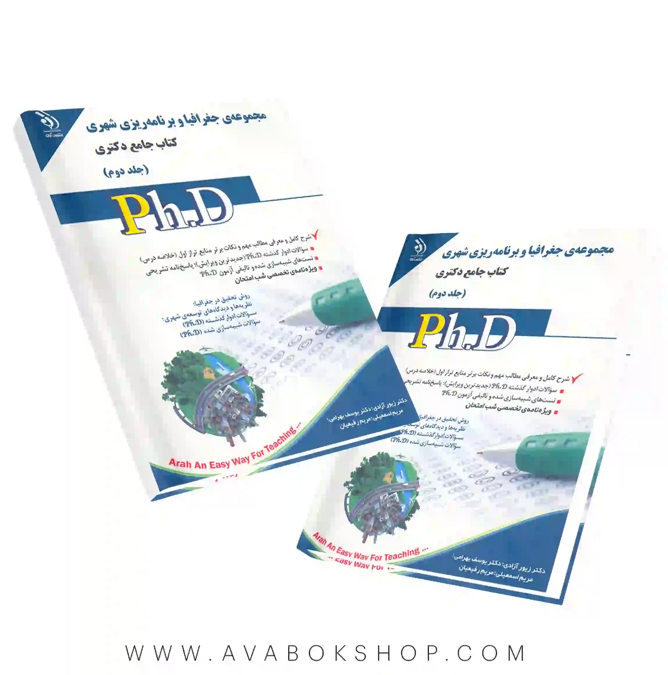کتاب جامع دکتری مجموعه جغرافیا و برنامه ریزی شهری آراه جلد دوم