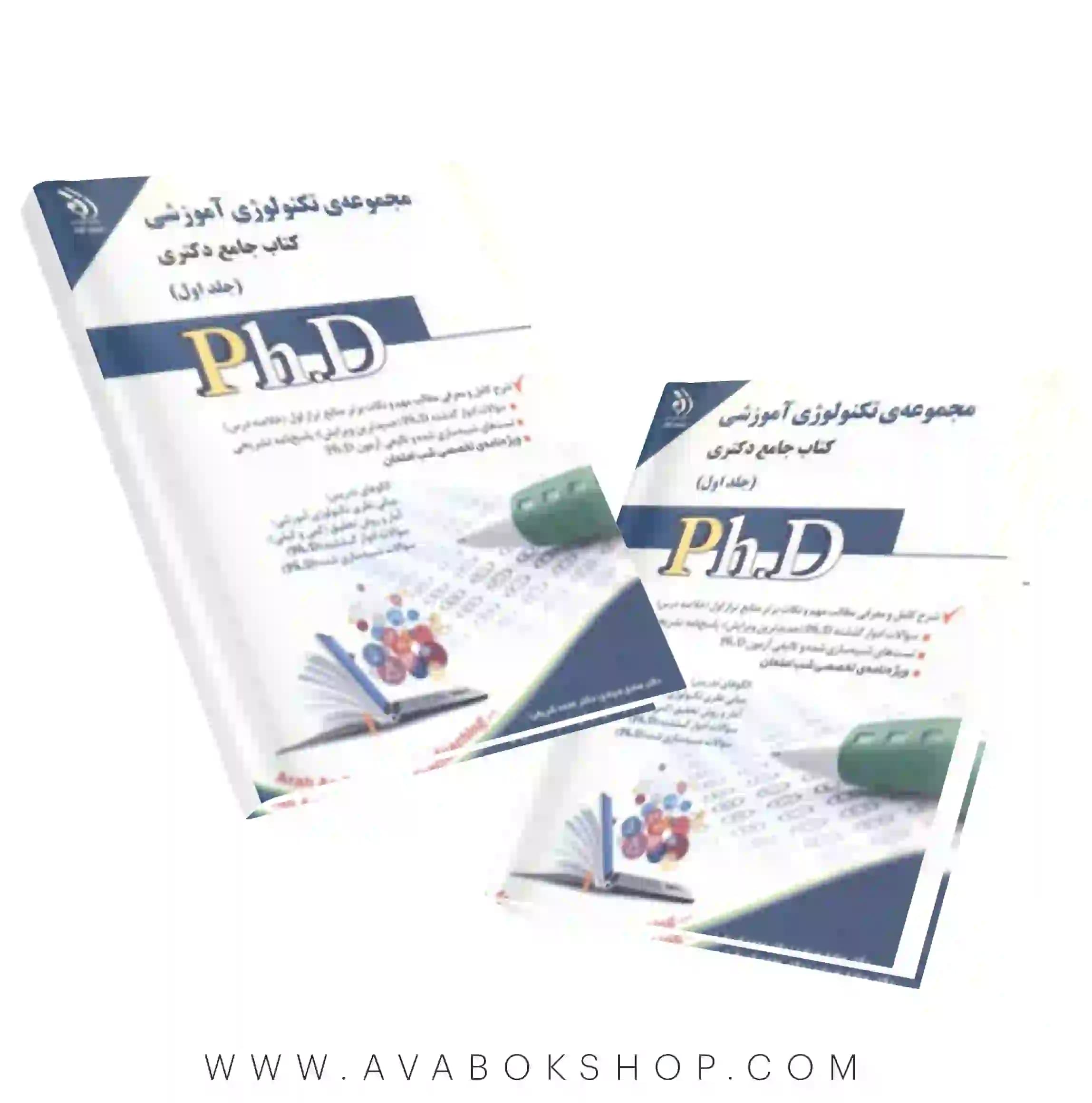 کتاب جامع دکتری مجموعه تکنولوژی آموزشی آراه جلد اول