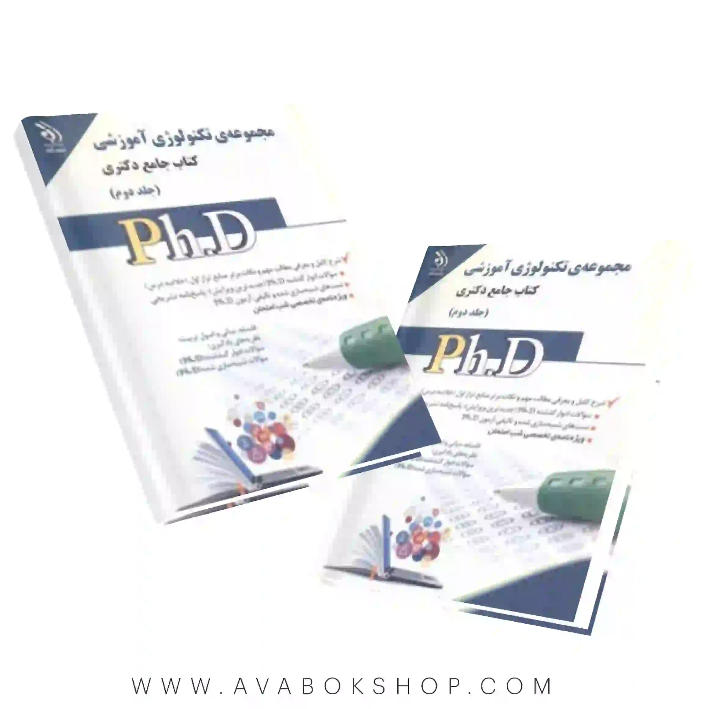 کتاب جامع دکتری مجموعه تکنولوژی آموزشی آراه جلد دوم