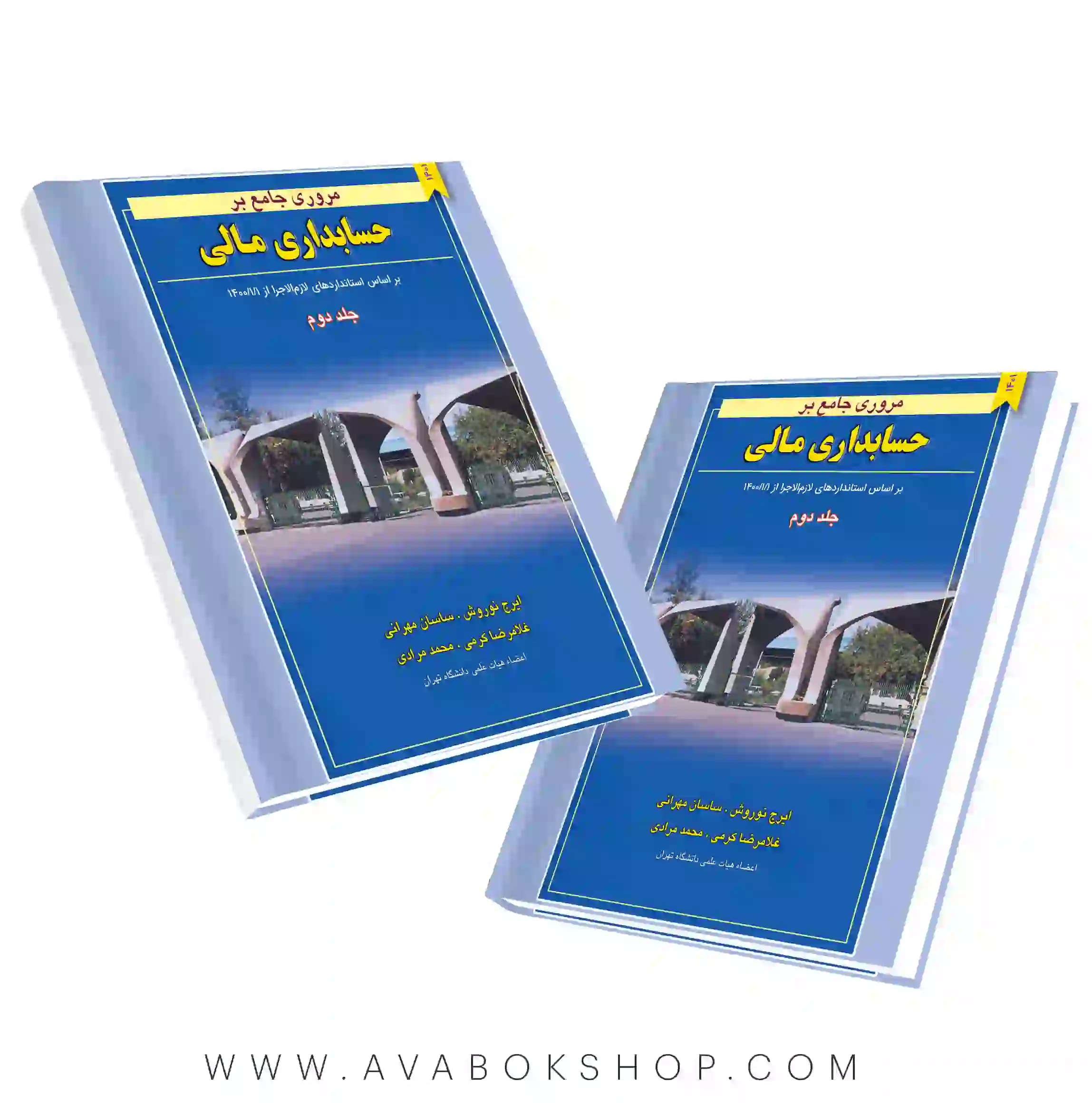 کتاب مروری جامع بر حسابداری مالی نوروش جلد دوم نگاه دانش
