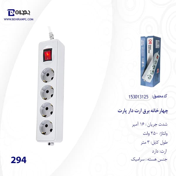 چهار خانه برق پارت مدل 294 ارت دار کابل 3 متر — تصویر ۳