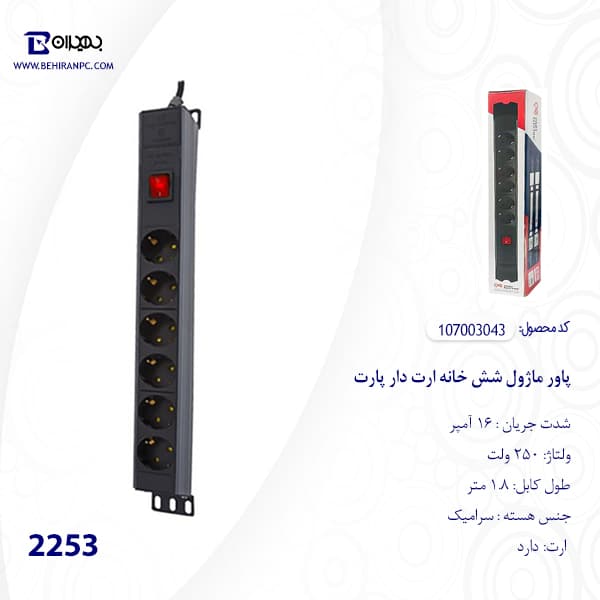 پاور ماژول شش خانه پارت مدل 2253 ارت دار کابل 1.8 متر — تصویر ۳