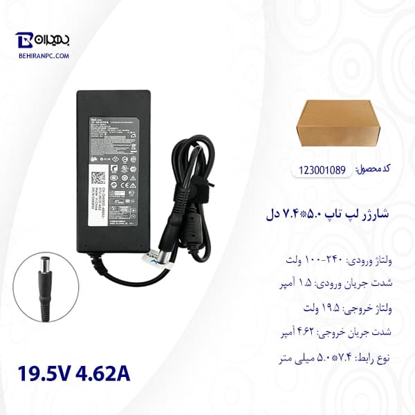 شارژر لپ تاپ 5.0*7.4 دل 19.5 ولت 4.62 آمپر — تصویر ۳