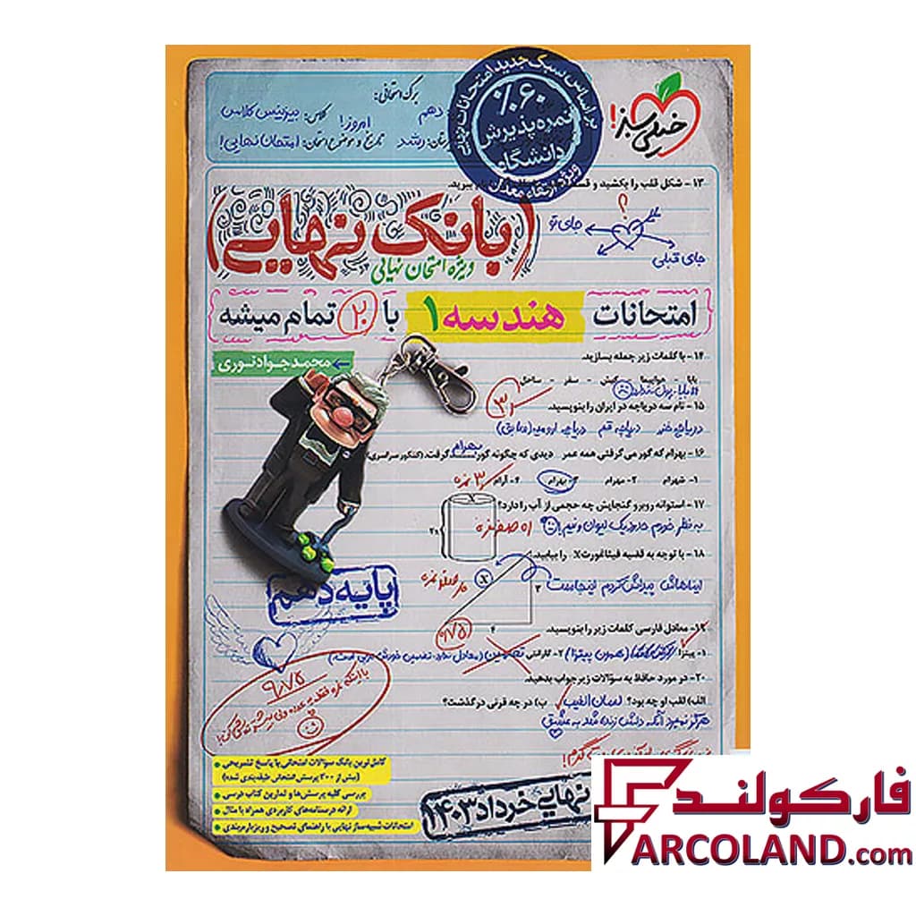 کتاب بانک نهایی هندسه دهم خیلی سبز — تصویر ۲