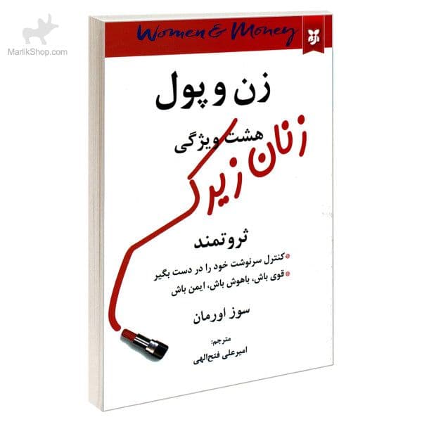 کتاب زن و پول — تصویر ۳