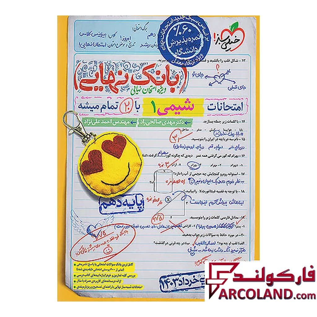 کتاب بانک نهایی شیمی دهم خیلی سبز — تصویر ۲