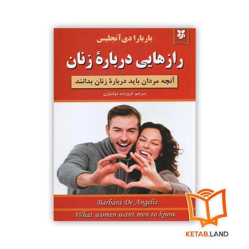کتاب رازهایی درباره زنان