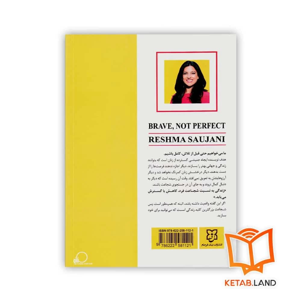 کتاب شجاع باش دختر، نه کامل! — تصویر ۲