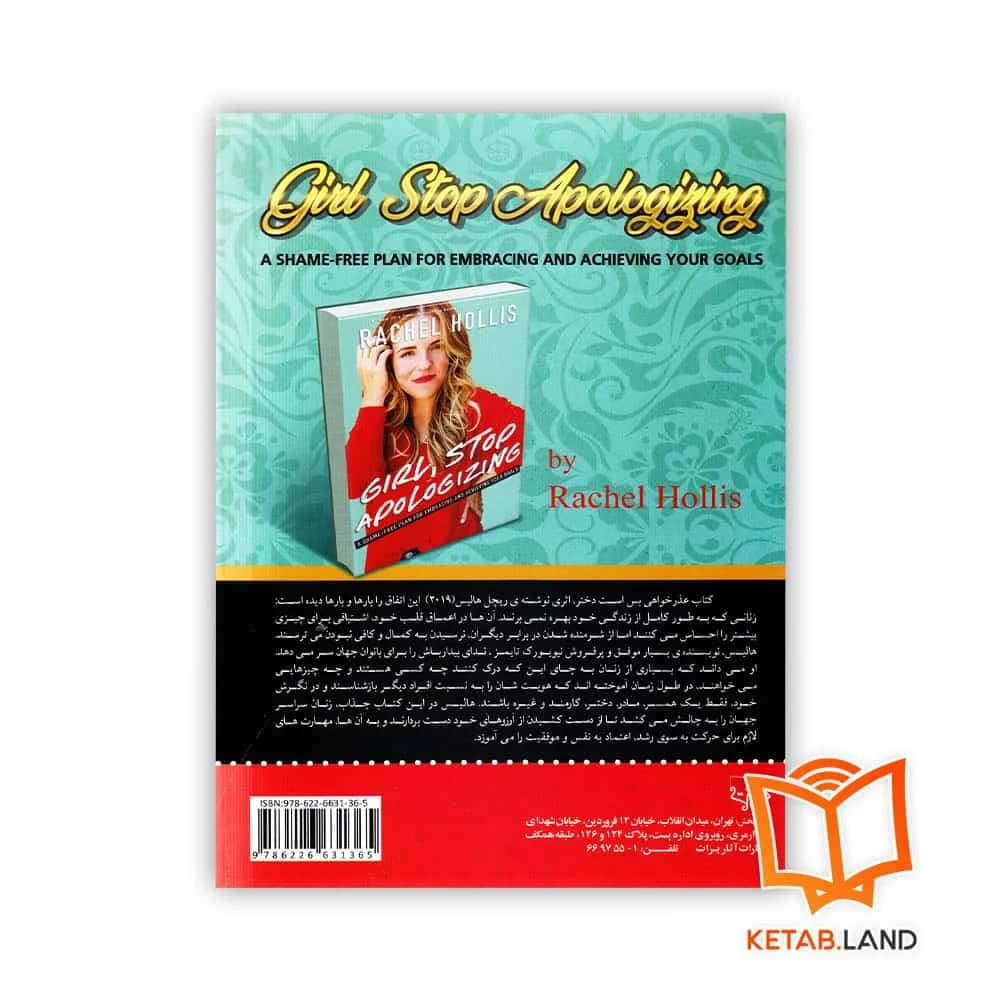 کتاب عذرخواهی بسه دختر — تصویر ۲