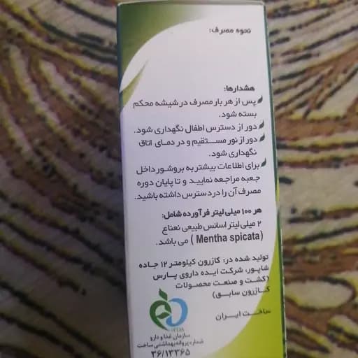 اسانس طبیعی نعناع قطره خوراکی — تصویر ۲