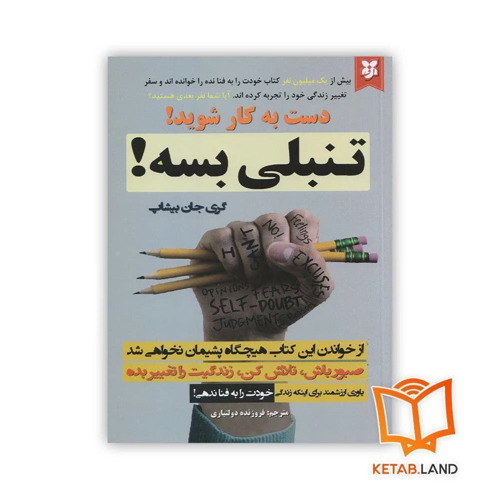 کتاب تنبلی بسه!