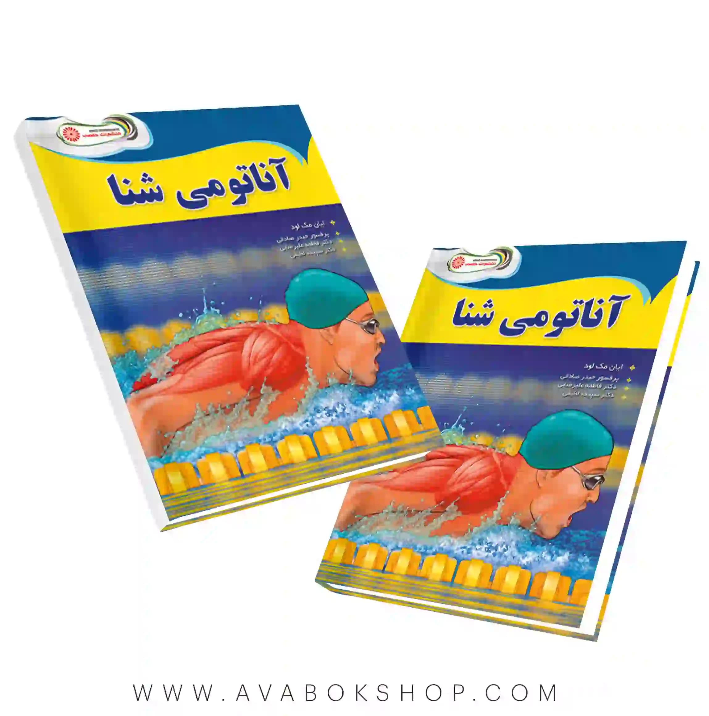 کتاب آناتومی شنا ایان مک لود انتشارات حتمی