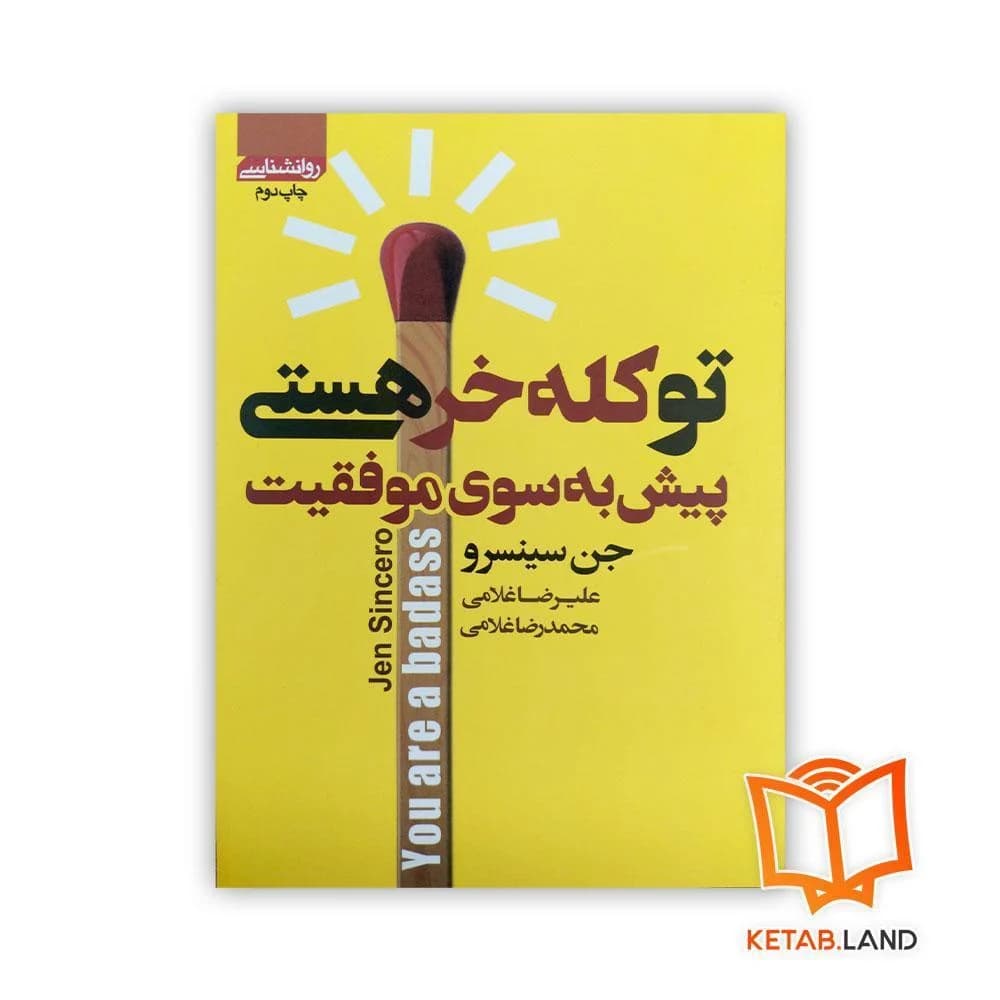 کتاب تو کله خر هستی