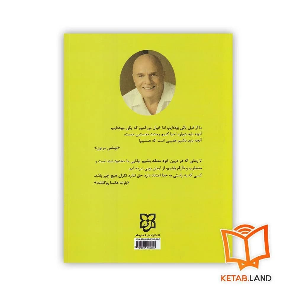 کتاب نیروی خیال — تصویر ۲