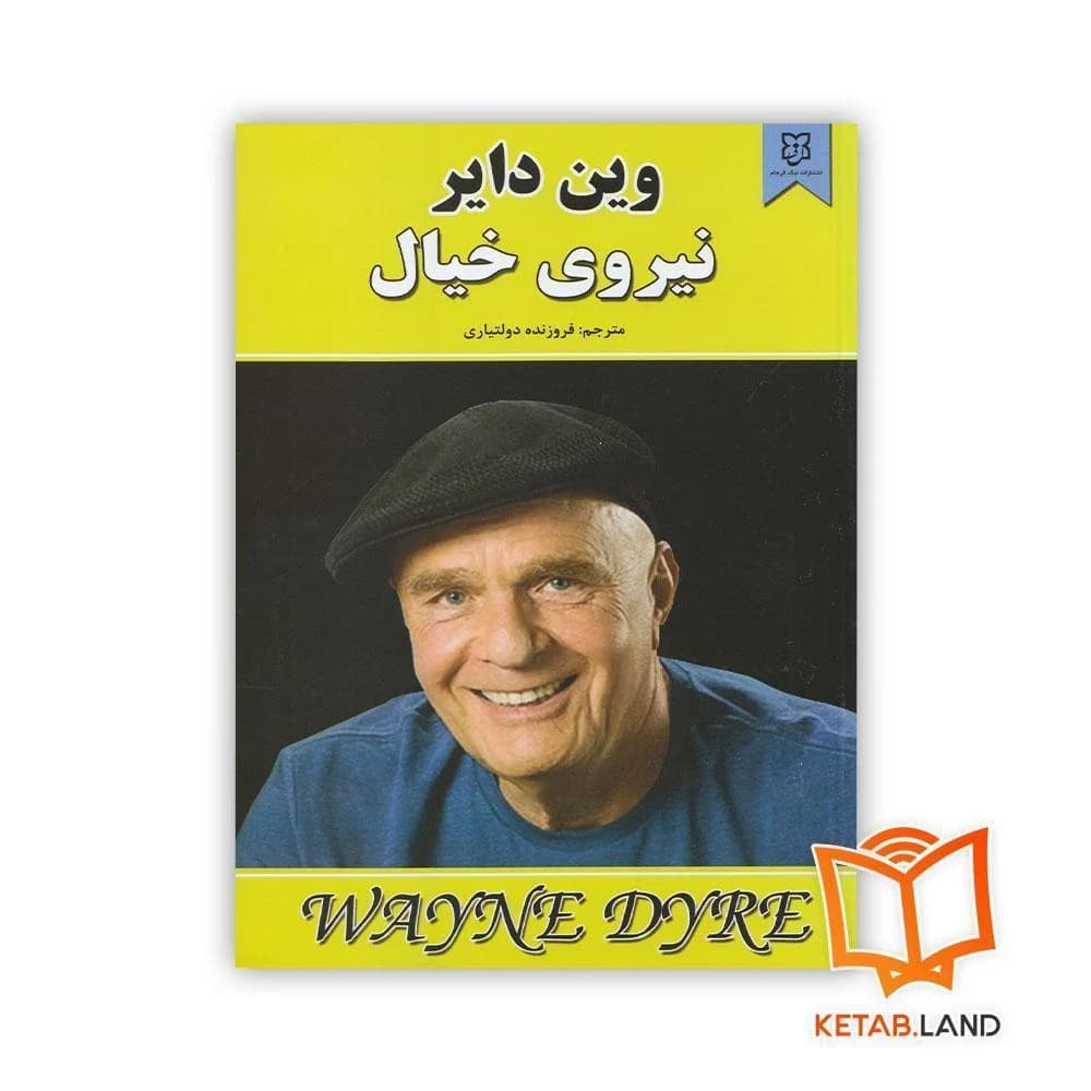کتاب نیروی خیال