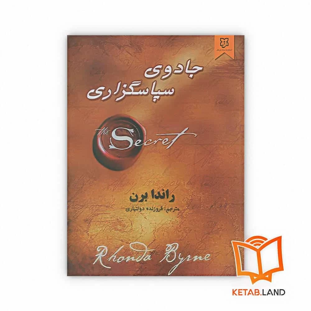 کتاب جادوی سپاسگزاری