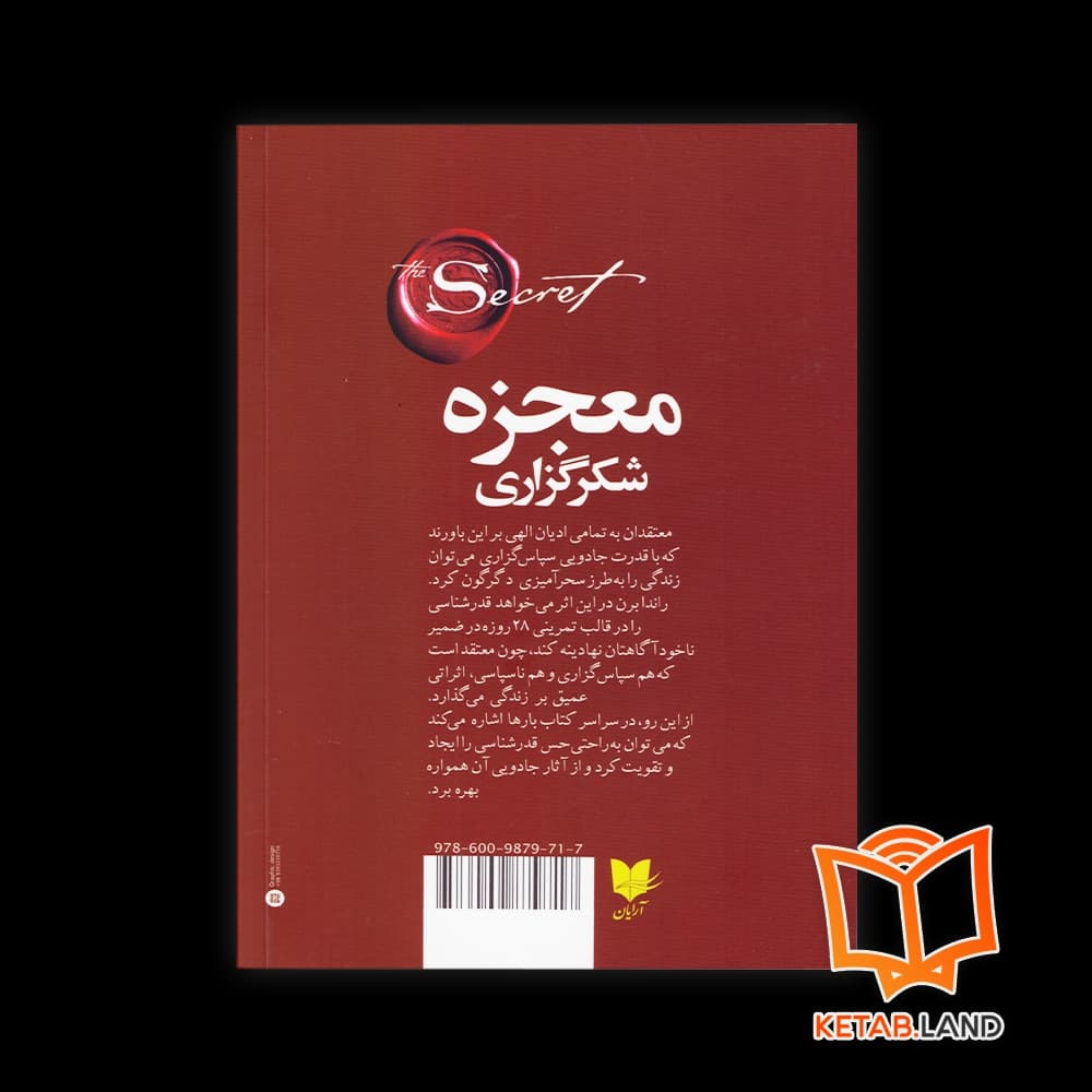 کتاب جادوی سپاسگزاری — تصویر ۶