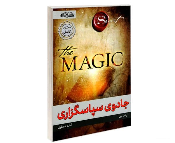 کتاب جادوی سپاسگزاری — تصویر ۴