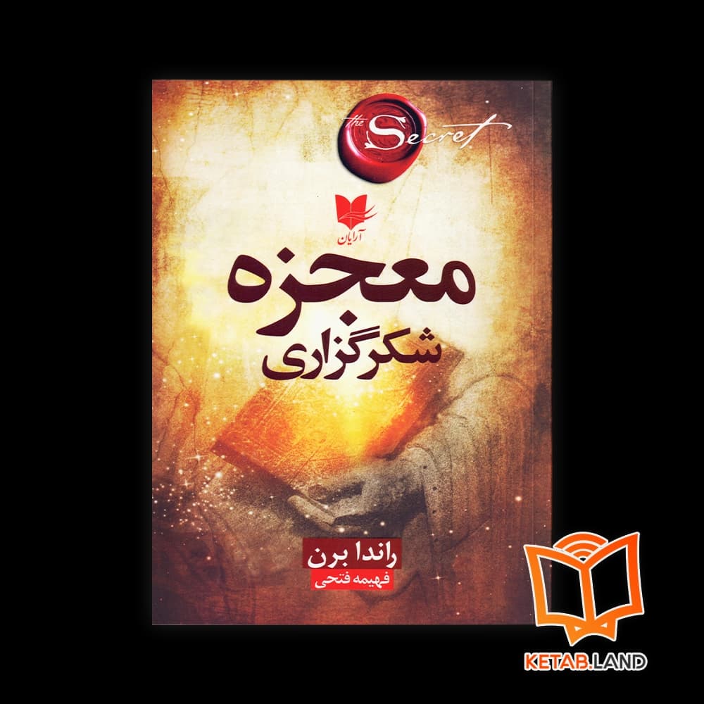 کتاب جادوی سپاسگزاری — تصویر ۵