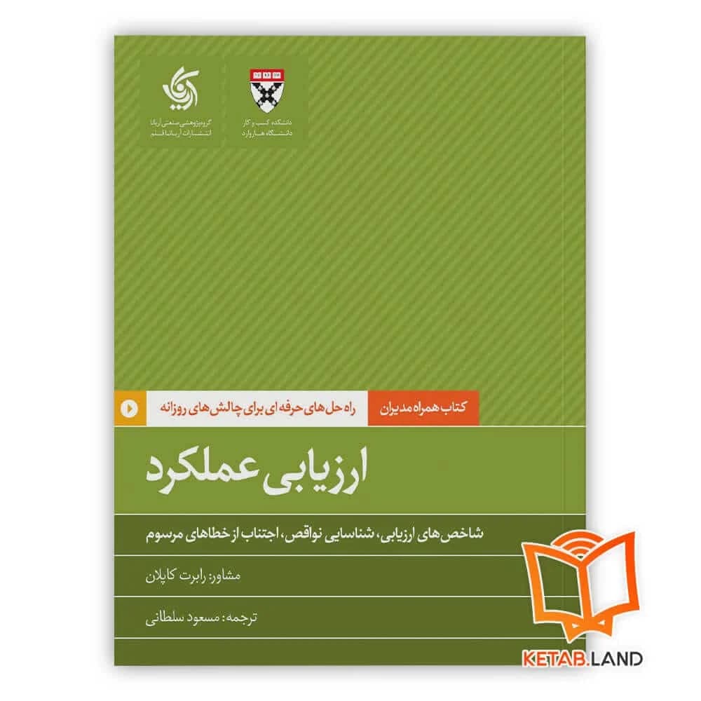 کتاب ارزیابی عملکرد
