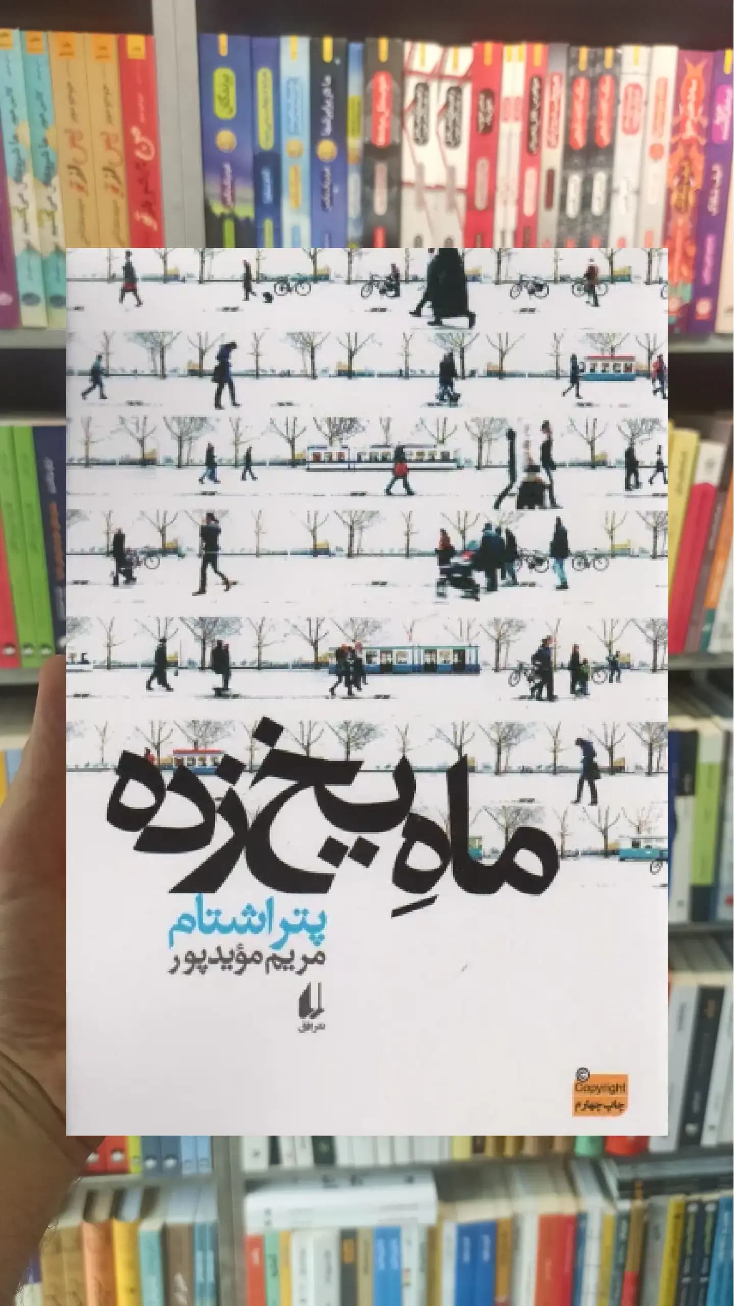 ماه یخ زده افق