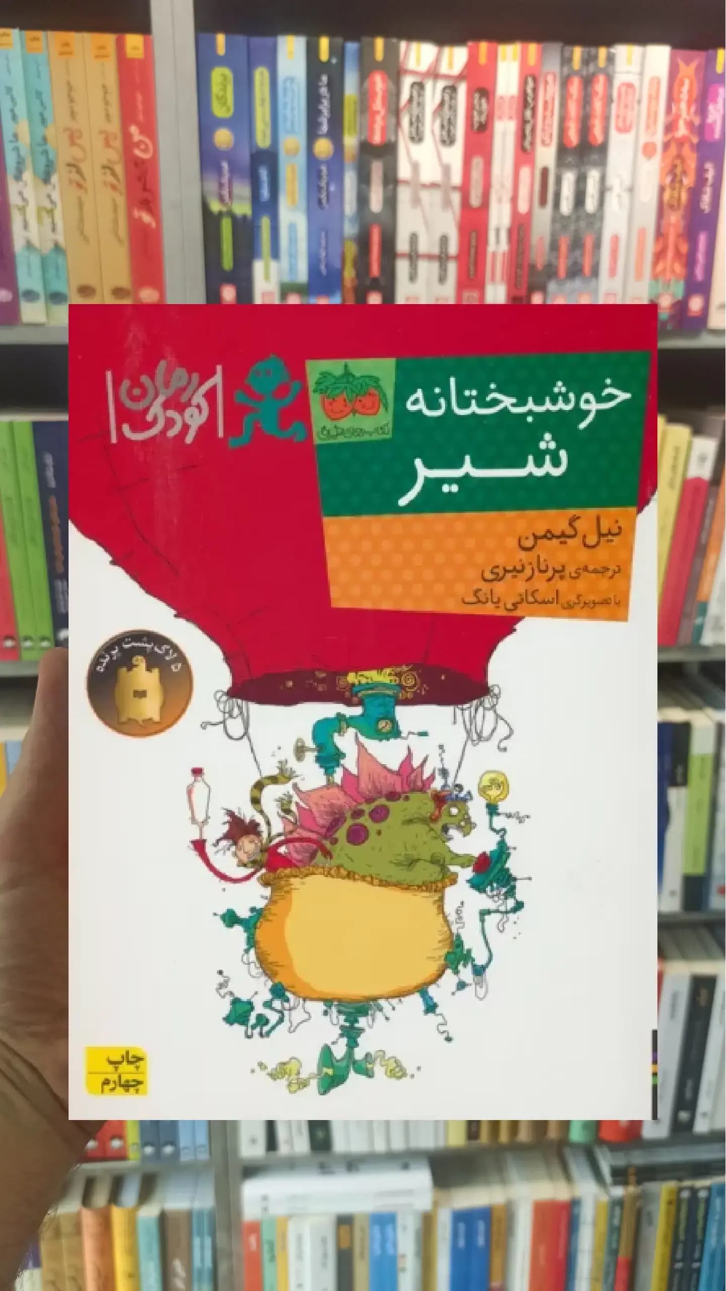 خوشبختانه شیر افق