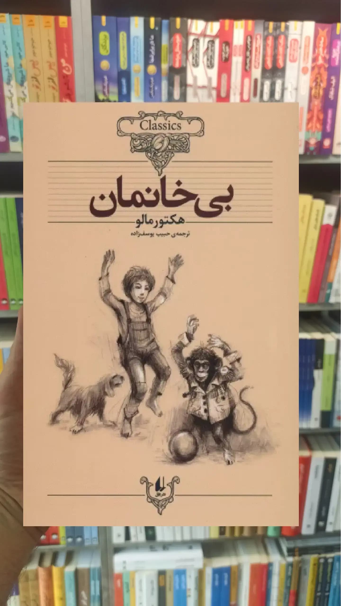 بی خانمان افق