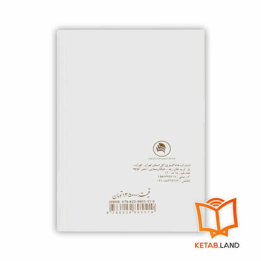 کتاب چک در قانون و رویه قضایی — تصویر ۲