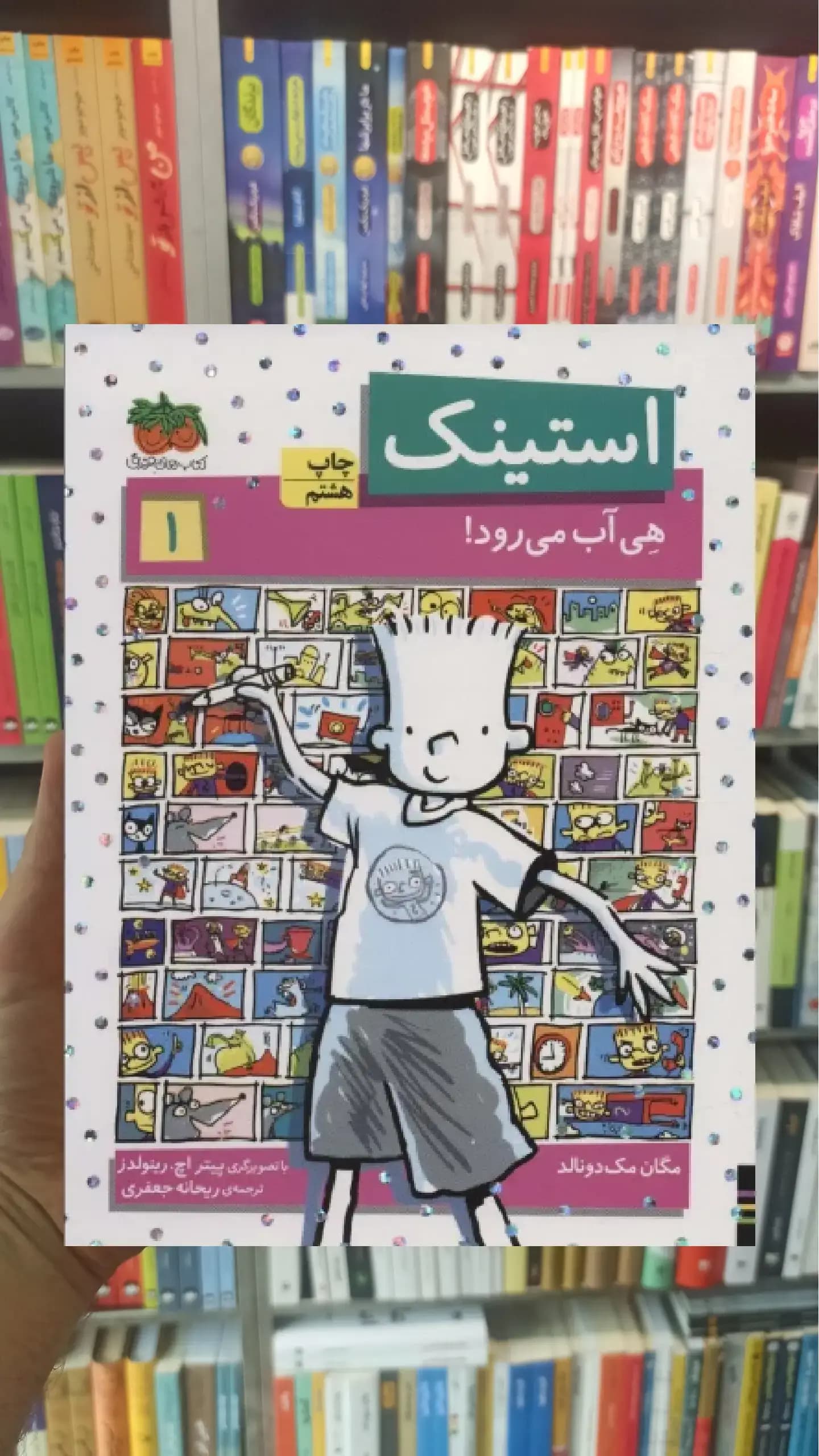 استینک هی آب می رود افق