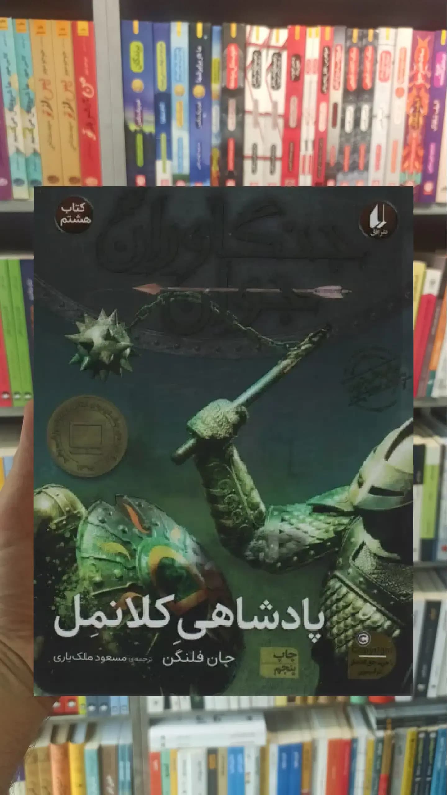 پادشاهی کلانمل افق