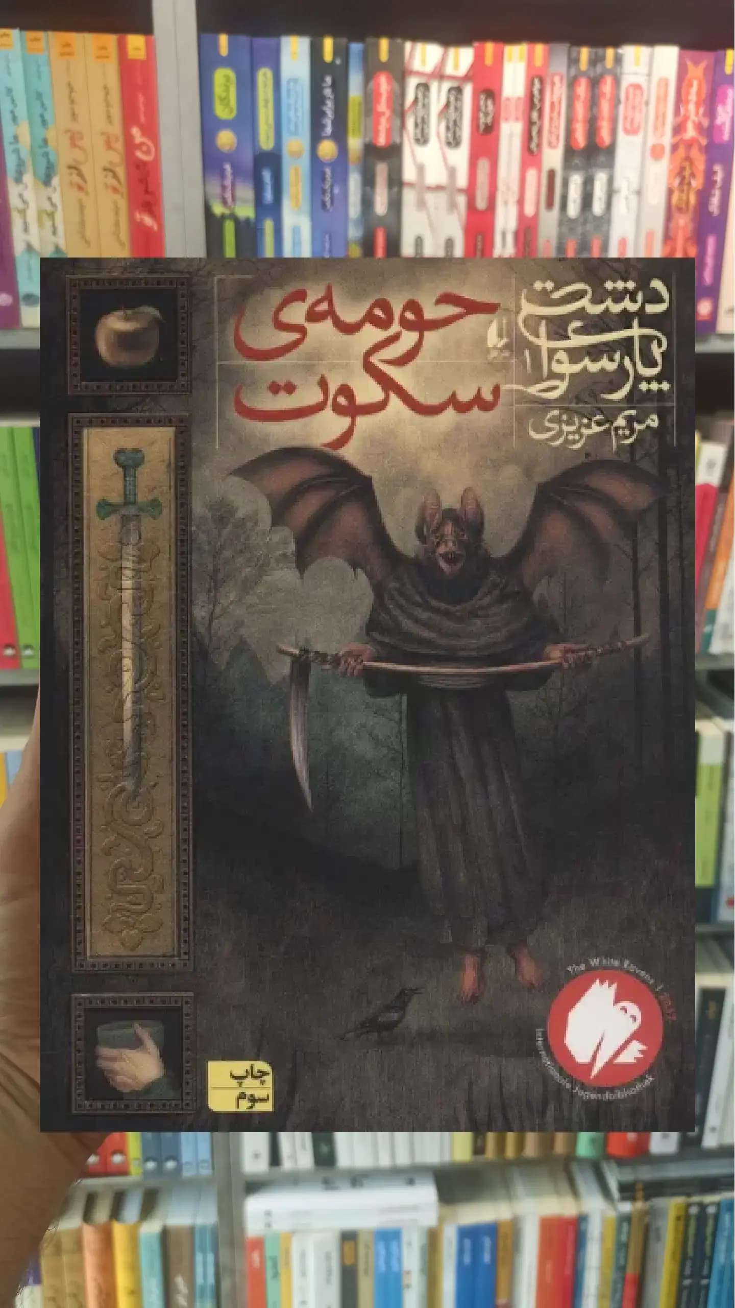حومه ی سکوت افق