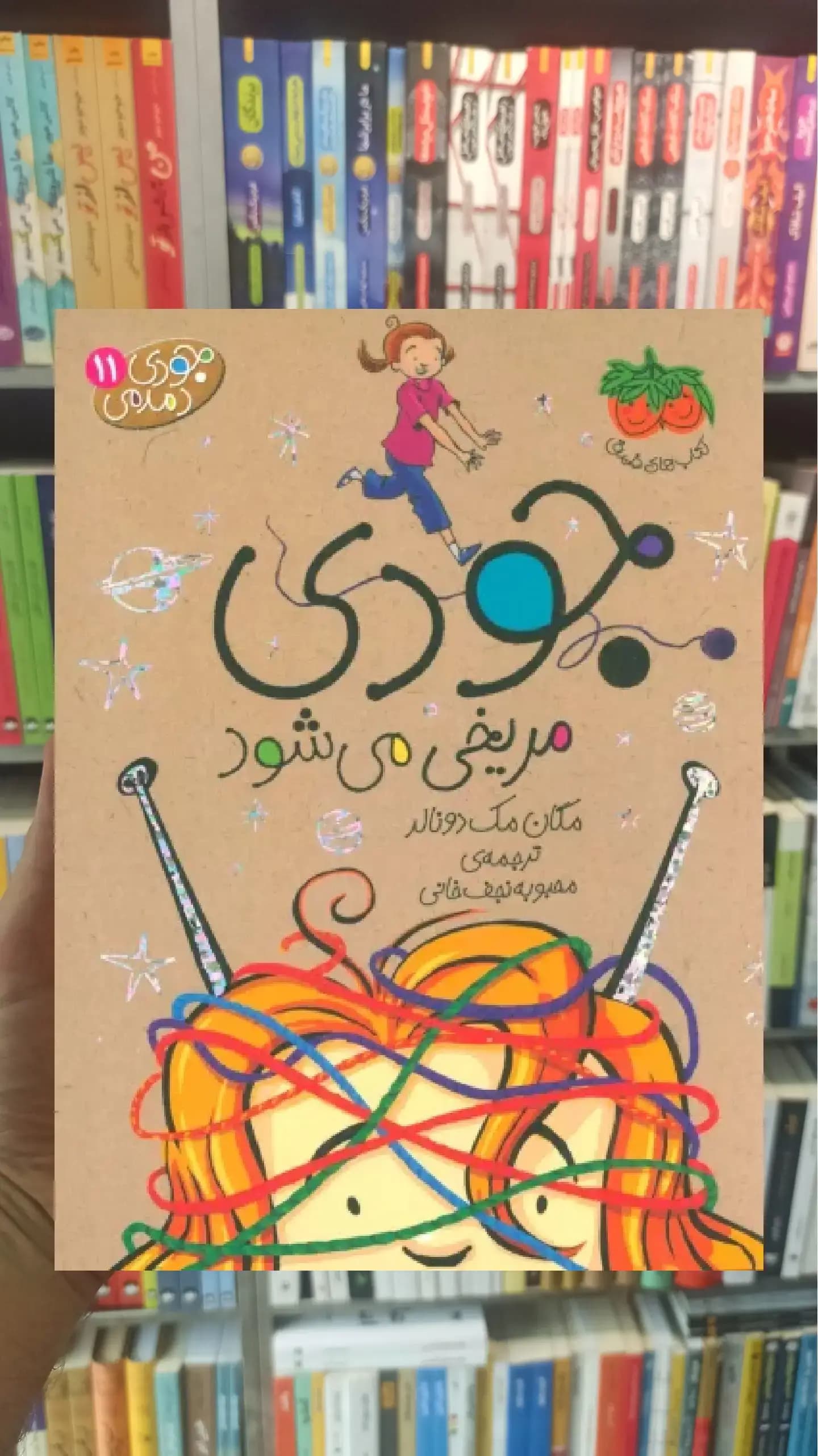 جودی مریخی می شود افق