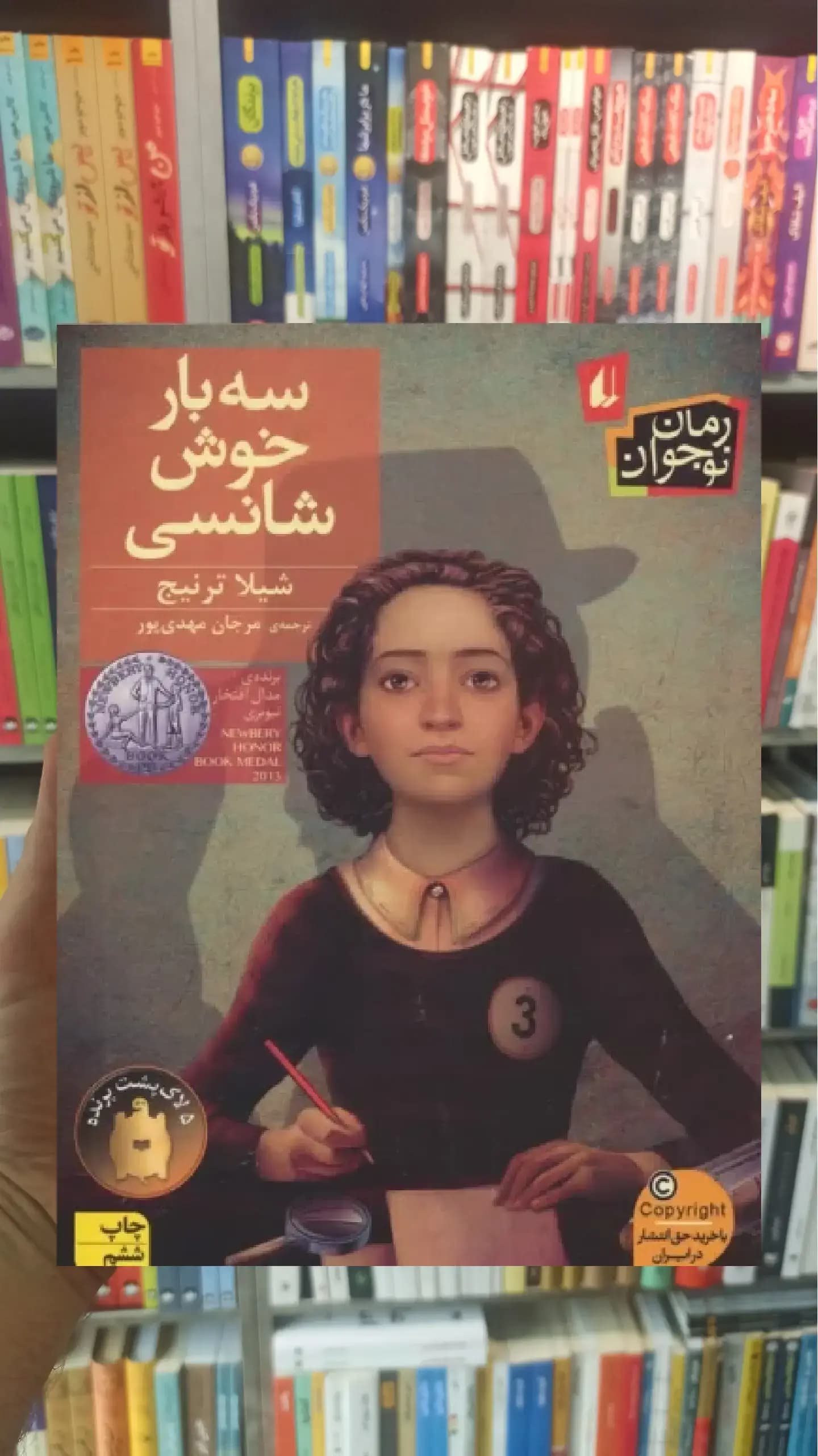 سه بار خوش شانسی افق